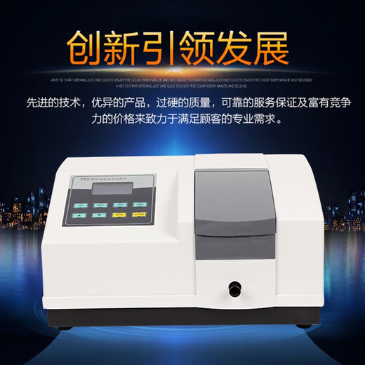 恒平上海752/754/756/紫外可见分光光度计UV紫外分光723PC 7230G 723PC可见分光光度计