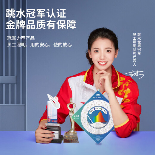 Beigong LED full spectrum module 40W three-tone lighting 245mm diameter ceiling lamp wick led light strip corridor aisle renovation light panel lamp panel replacement light source