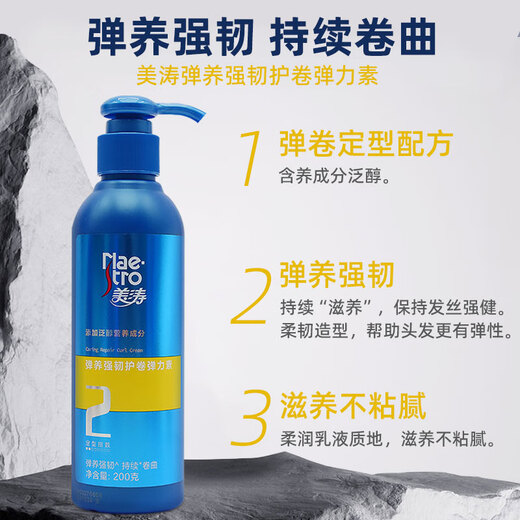 Meitao () elastin for curly hair, moisturizing, fluffy and styling, long-lasting anti-frizz perm wax cream, moisturizing and moisturizing constant curl elastin 200g 3 bottles