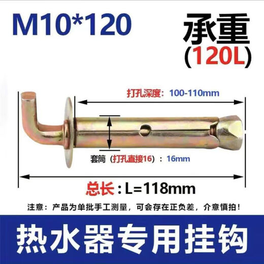 Water heater expansion hook expansion screw bolt universal fixed installation solar electric water heater accessories hanging nail M10*120 2 pieces
