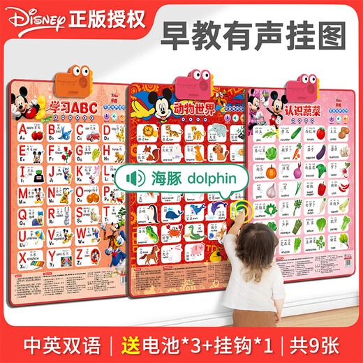 Disney迪士尼有声早教挂图宝宝幼儿童拼音发声玩具识字婴儿点读毕业礼物 学习汉语拼音【送电池】