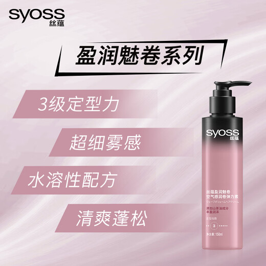 Syoss Enriching Curl Elastic Lotion 150ml Curly Hair Styling Protector Anti-frizz, fluffy and long-lasting refreshing
