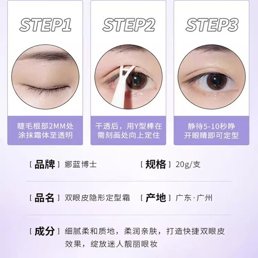 Dr. Nalan's double eyelid invisible styling cream is natural, skin-friendly, traceless, long-lasting and charming, novice big eye mask eye patch 20g