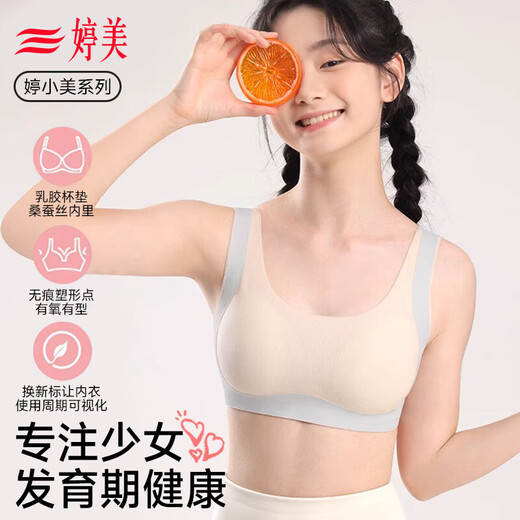 Tingmei silk latex cup student sports bra pull-up vest style seamless light shaping development girl bra skin L