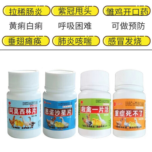 LISM Veterinary Bird Rescue Sibao Chicken Medicine Complete Collection of Chicken, Duck and Goose General Chicken Medicine Standing Feed Additive Old Poultry Doctor (Four Bottle Set) 1 Set