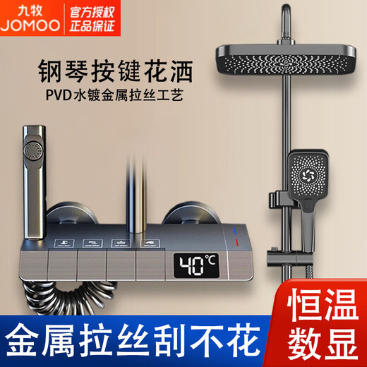 JOMOO official flagship 100% all-copper shower head set gun gray shower head household constant temperature supercharged gun gray digital display piano four-speed temperature control version