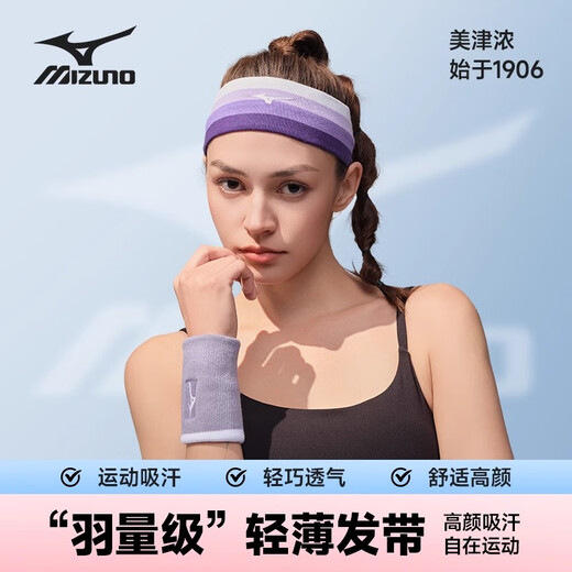 Mizuno sports headband women's anti-perspirant headband anti-sweat-absorbent basketball running fitness sweatband hair bandana men's sports purple pink