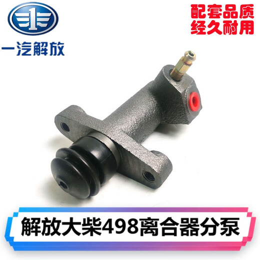 丽田金杯轻卡箱货车一汽哈轻小解放大柴498CA1047离合器分泵分缸 大柴498离合器分泵