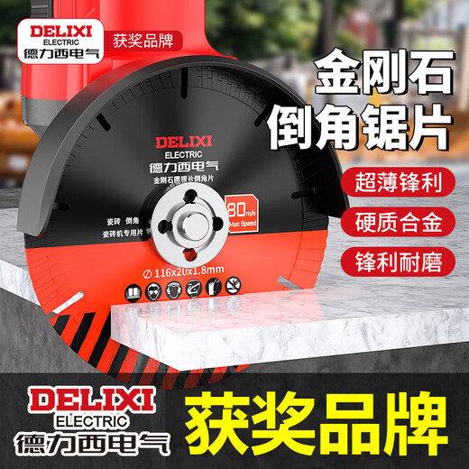 Delixi Electric Marble Sheet Concrete Tile Cutting Sheet Marble Dry Slicing Vitrified Tile to Corner Sheet Wall Groove Marble Machine Saw Blade King Kong Chamfering Sheet 116x20x1.8 2 pieces