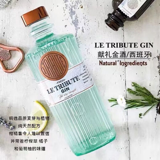 献礼（Le Tribute）金酒西班牙进口洋酒基酒 调酒基酒 gin酒琴酒 杜松子酒 节日礼物 献礼金酒50ML*1瓶【酒版】