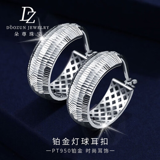 Duozun pt950 genuine platinum earrings for women, flashing light ball earrings, platinum earrings, new earrings, Chinese Valentine's Day gifts, light ball earrings, 8.79 g, one pair