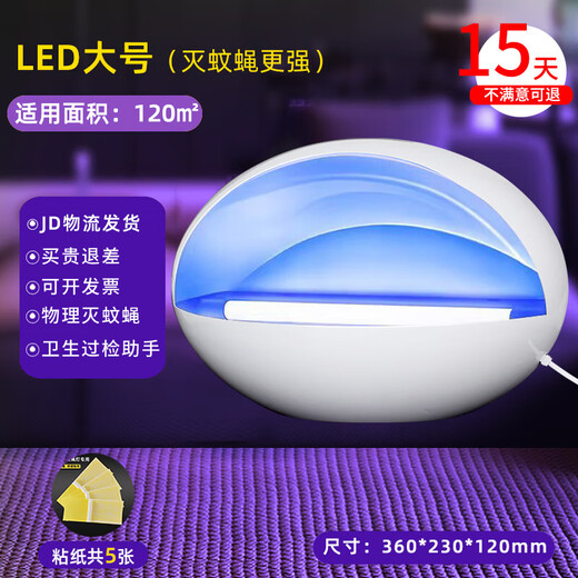 Mosquito killer lamp, mosquito repellent, mosquito killer, mosquito repellent, fly artifact, electric mosquito swatter, fly killer, mosquito killer, large LED single lamp, about 120