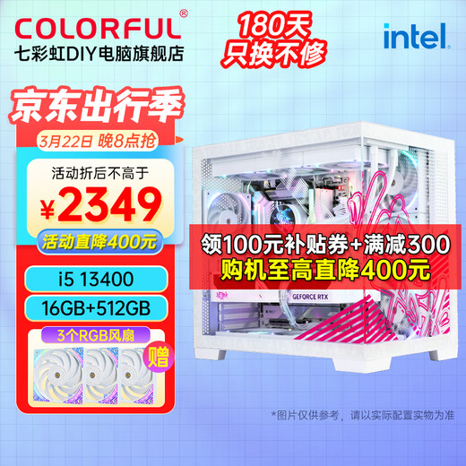 Colorful Computer i5 13400F/RTX5060Ti 4060Ti Chicken Eternal Live Broadcast Designer RTX5070 E-Sports Game Desktop Computer Host DIY Assembly Complete Machine with 丨i5 12490F丨16GB丨No graphics card