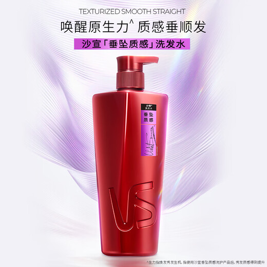沙宣洗发水垂坠质感洗发水男士女士通用750g垂坠大红瓶洗发露膏