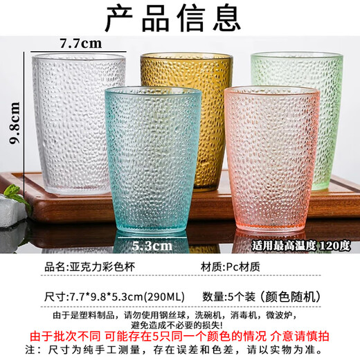 Jingju acrylic cup plastic household drinking cup anti-fall restaurant beverage tea cup color transparent hotel tea cup 290ml acrylic cup random color 5 pieces