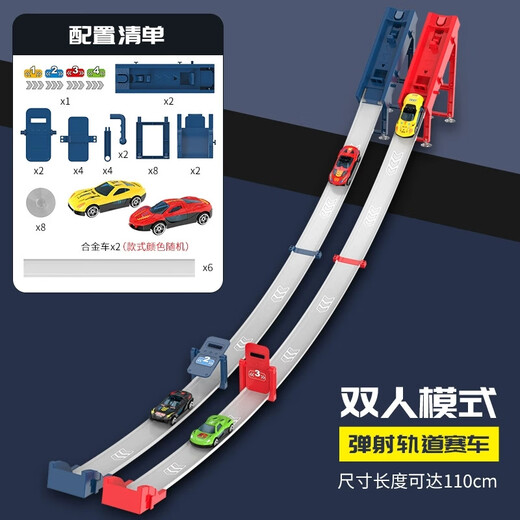Racing ejection track racing alloy car multi-person parent-child interaction dual-mode children's most popular toy in 2025 1.1 meters 2 tracks + 2 cars
