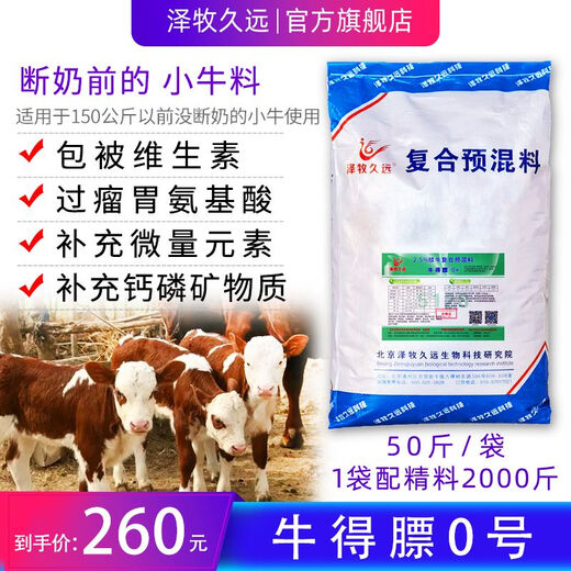Niudefa No. 1 No. 0 calf pull frame premix calf premix feed beef cattle pellets 2.5 Niu Defa No. 0 calf package