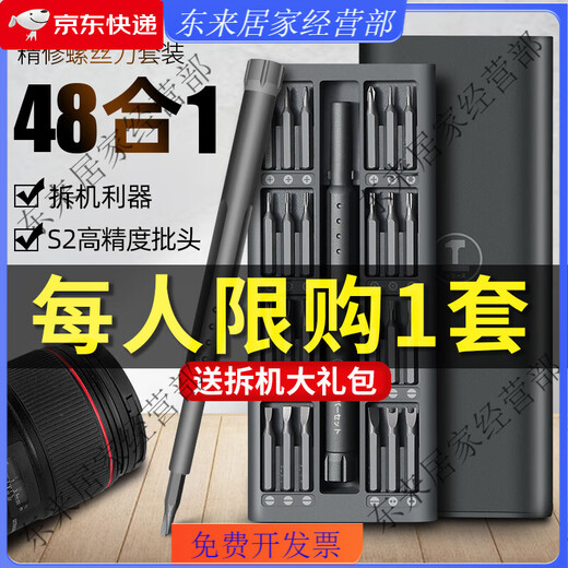 日本螺丝刀套装多功能笔记本电脑手机维修拆工具德国家用 能工S2版【25合一】螺丝刀套装