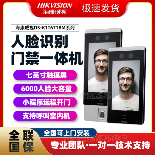 海康威视人脸识别门禁一体机刷卡指纹密码考勤打卡FW DS-K1T671BM【身份证人证比对款】 【人脸