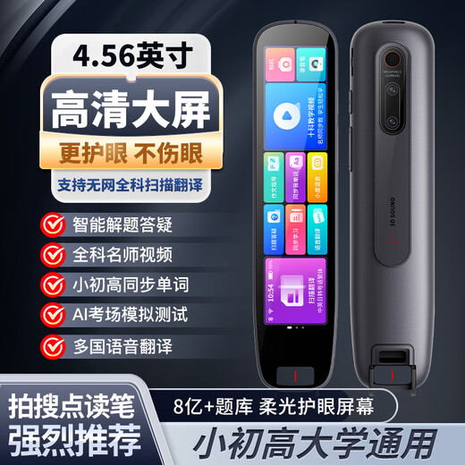 Xiaocai Tian Xueba 2026 new English point reading pen scanning dictionary pen scanning reading translation learning machine word search synchronization primary school junior high school high school students curriculum full subject learning offline scanning large screen offline available top version 5.0-inch full subject version + famous teacher teaching 512GB