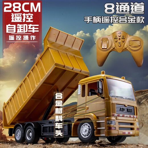 儿童合金遥控翻斗车玩具电动自卸车货车合金卡车工程车挖掘机汽车 大号8通道遥控翻斗车+半斗合金 原装--1套充电电池