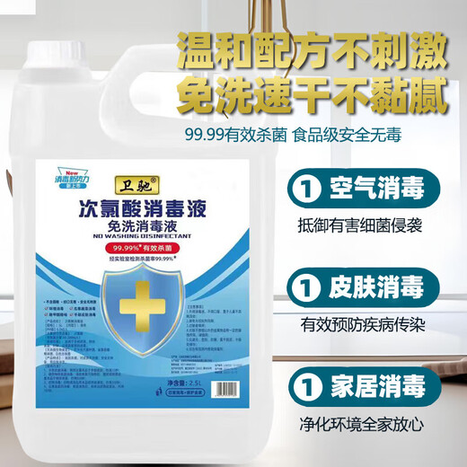 Weichi 2500ml hypochlorous acid disinfectant multi-purpose air skin furniture bathroom pet sterilization and disinfection home 2500ml bucket + 500ml spray bottle + spray pump head