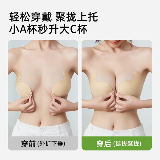 PINK AMY Xiaoqingmang wedding dress special bra stickers for women, sticky small breasts push-up invisible underwear, mango breast stickers to prevent exposure, natural full (thick) A cup 70A 70B 75A
