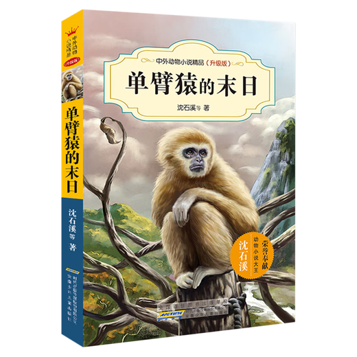 Xinhua Bookstore The End of the One-Armed Ape Genuine