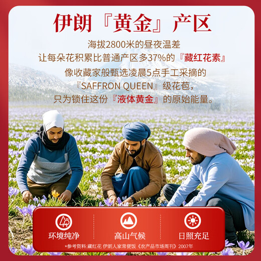 草木方藏红花礼盒10g 伊朗进口特优级红花精选优质全红长丝 生日礼物