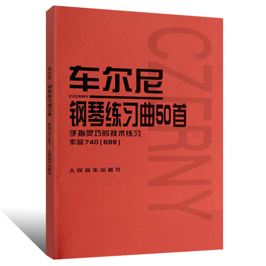正版车尔尼钢琴练习曲50首 手指灵巧的技术练习作品740(699) 人民音乐出版社 儿童钢琴书钢琴技术基础练习曲书籍 钢琴教材曲谱书