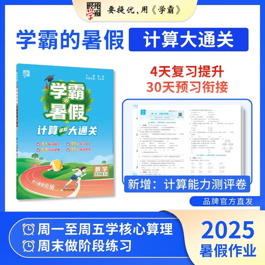2025 Jinglun Academy Master's Summer Vacation Connection One liter Two liter Three liter Four liter Five liter Six Chinese Reading Training Mathematical Computation Thinking Questions Large-Performance Human Education Suzhou Education Beijing Teachers Edition General Review Preview Grade 12345 Summer Homework Mathematics Computational Computation [Sui Education Edition] Three liters Four