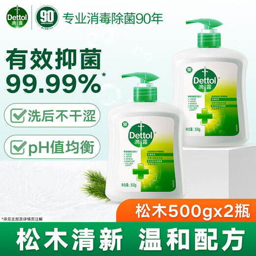 Dettol hand sanitizer, effective antibacterial 99.9%, healthy and clean hand sanitizer for children, babies and the whole family, easy to rinse, classic pine 500g*2 bottles