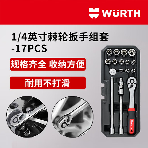 WURTH 1/4-inch ratchet wrench set-17-piece set household auto repair tools repair set