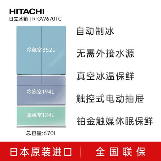 Hitachi (HITACHI) 670L ультратонкая флагманская машина большой производительности с нулевой встройкой, импортированная из Японии, вакуумная свежесть, автоматическое приготовление льда, хрустальное стекло, зеркальный холодильник R-GW670TC, кристально черный