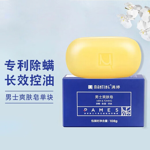 MANTING Mite Clearing Men's Toning Soap 108g (Special face wash and body wash soap for mite removal, sterilization and oil control soap, non-sulfur)