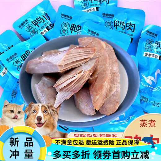 Duoduoduomeng steamed duck meat, boiled duck breast, pet cat and dog nutritional snacks, wet food, dried meat, steamed duck meat, steamed duck meat 30g/bag, zero conscience quality, 4 bags