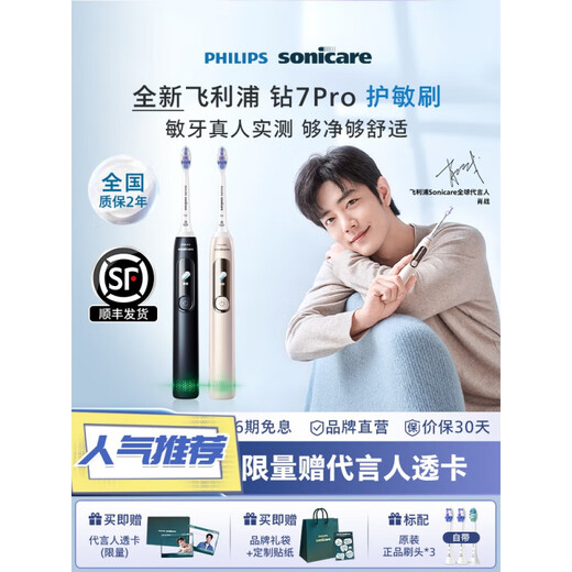 飞利浦【肖战同款】飞利浦电动牙刷钻石7系Pro护敏刷成人情侣软毛 【到手3支刷头】钻石7系Pro护敏刷午夜蓝(代言人