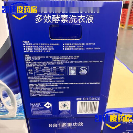 Sure&MeMembersMark multi-effect enzyme 8-in-1 laundry detergent 2.5kg barrel, 2 bottles of 5kg/unpacked, 4 bottles of 10kg/full box shipped