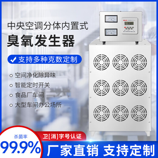 SUNCOOK built-in ozone generator fresh air central air conditioning unit medical medicine food factory workshop warehouse laboratory breeding farm air purification and disinfection equipment 10g/h built-in ozone disinfection machine