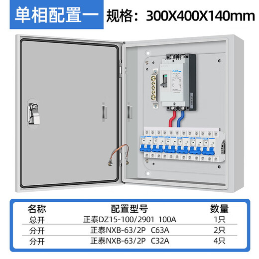 Yuechangsheng distribution box switch box surface-mounted strong current wiring box outdoor complete set of stainless steel electric control box distribution cabinet power cabinet configuration 1