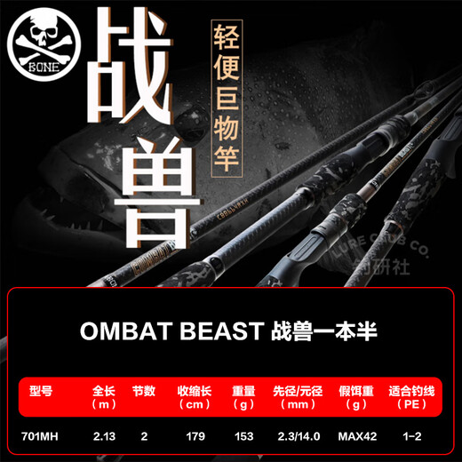 
BFW BONE FISHING WORLD Bone Wars Beasts Rod/Travel Rod Giant Rod/Heihe Series Gun Handle Wild Fishing Big Things Black Fishing Rod 2.13m CBB-701MH Gun Handle