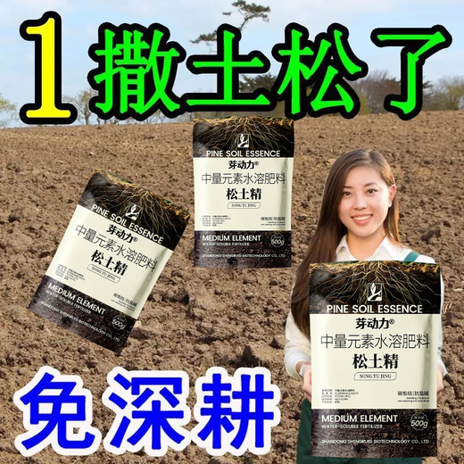 Bud Power Four Seasons No-Till Organic Soil Loosening Essence Soil Compact Loosening Agent Adjusting Salt-Alkali Breathable Greenhouse Universal Type 5 Big Bags Double Yield Increase Root Fertilizer Seedlings