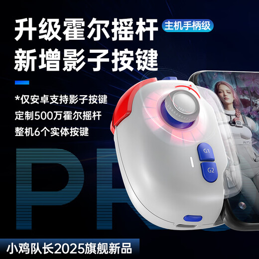 Captain Chicken's fearless contract mobile game artifact, one-click emergency stop, fire, and continuous movement, Android tablet-specific mobile game controller, Valorant, tile-fighting chicken delta auxiliary, Magic PRO, upgraded e-sports joystick