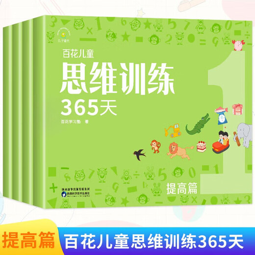 Baihua Children's Thinking Training 365 Days Basics Introductory Chapter Sprint Chapter Improvement Chapter Suitable for children aged 3-6-8 years old logical thinking training toys early education book brain whole brain development intelligence ability training concentration book Baihua Thinking Training 365 days Improvement Chapter No Specifications