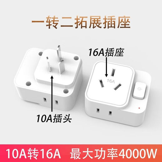 Air conditioning adapter socket 10A to 16A conversion plug large to low power power converter 16A one to three multi-hole two 10A to 16A