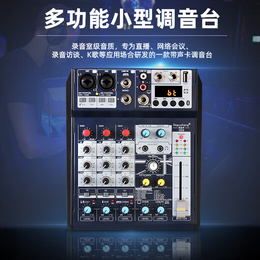 Depusheng professional 8-way mixer computer recording small home KTV singing video conference live radio karaoke USB sound card Bluetooth U disk equalization 16 kinds of reverb portable DE8