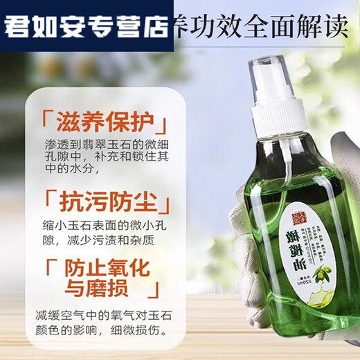 Chikeng Nanhong maintenance oil, special care solution for agate bracelets, olive oil bracelet jewelry cleaning agent