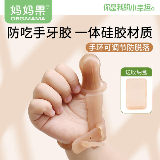 Mama Guo (org.mama) Teether, Baby Anti-eating Hand Artifact, Thumb-eating Molar Silicone Toy, Baby Bite Teether, Finger Teether + Storage Box, 1 Pack, Nano Silver