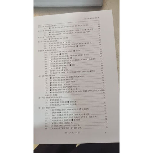 大芒山中医验案经验集第二集A4尺寸684页！