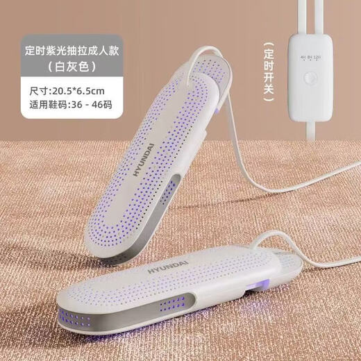 HYUNDAI Korean shoe dryer, winter shoe dryer, shoe dryer, shoe warmer, shoe warmer, retractable shoe warmer, shoe dryer, adult + timing + purple light + pull-out type, white gray